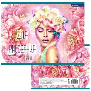 Альбом А4 24л "Акварельные цветы и девушка"  																														 																														 																														