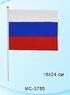 Флаг России 16*24см, ручка, триколор в асс-те