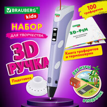 Ручка 3D Brauberg