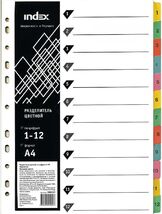 Разделитель 1-12 (цветной) картон INDEX. А4