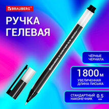 Ручка гелевая черная "BRAUBERG" 0.35мм																														 																														 																														